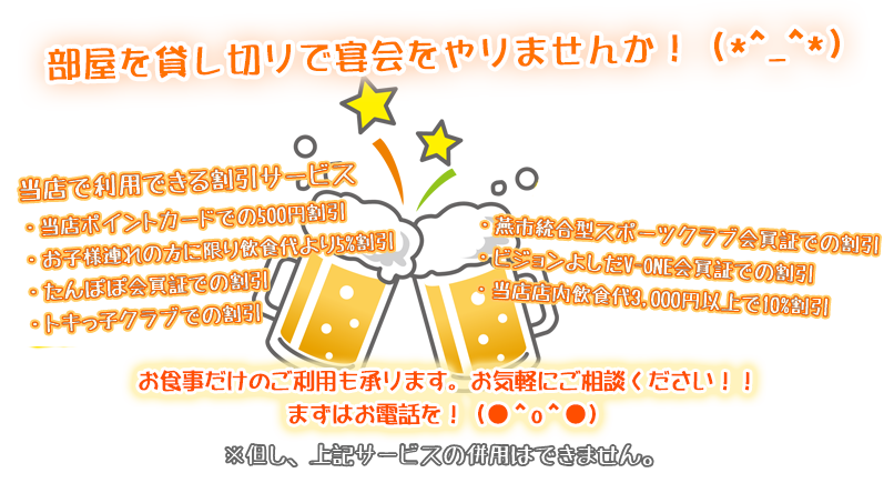 部屋を貸し切りで宴会をやりませんか!忘新年会はもちろん、お友だちと、ご親戚と、町内会で、スポーツ等の慰労会でご利用いただけます。お部屋は10人位までの小座敷、20人~30人位までは入れます大座敷がございます。お食事だけのご利用でも承ります。お気軽にご相談ください!!まずはお電話を!