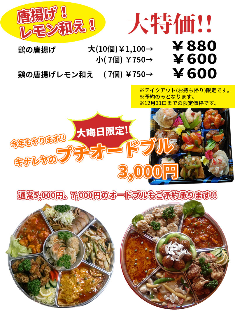 今年もやります!年末限定プチオードブル 通常5,000円、7,000円のオードブルもご予約承ります!!
